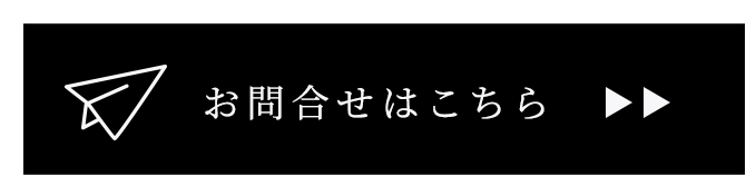 お問合せはこちら
