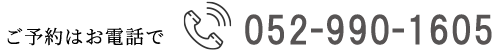 052-990-1605